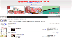 Desktop Screenshot of chinesemedicine.com.hk