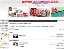 Tablet Screenshot of chinesemedicine.com.hk
